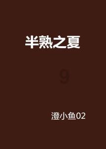她的故事